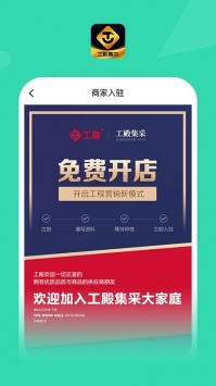 安卓工殿集采app