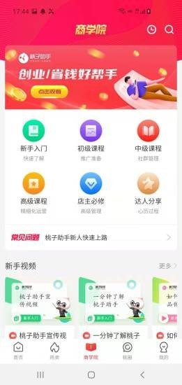 安卓桃子助手app