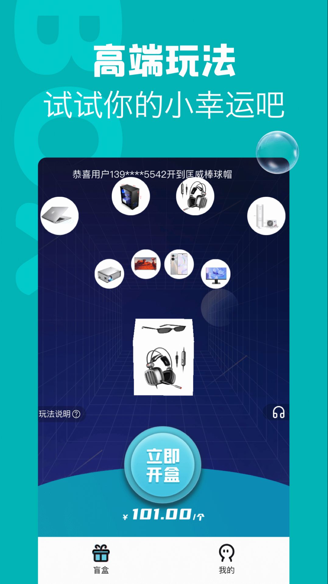 安卓潮物盲盒购物app手机版下载 v1.0.0app