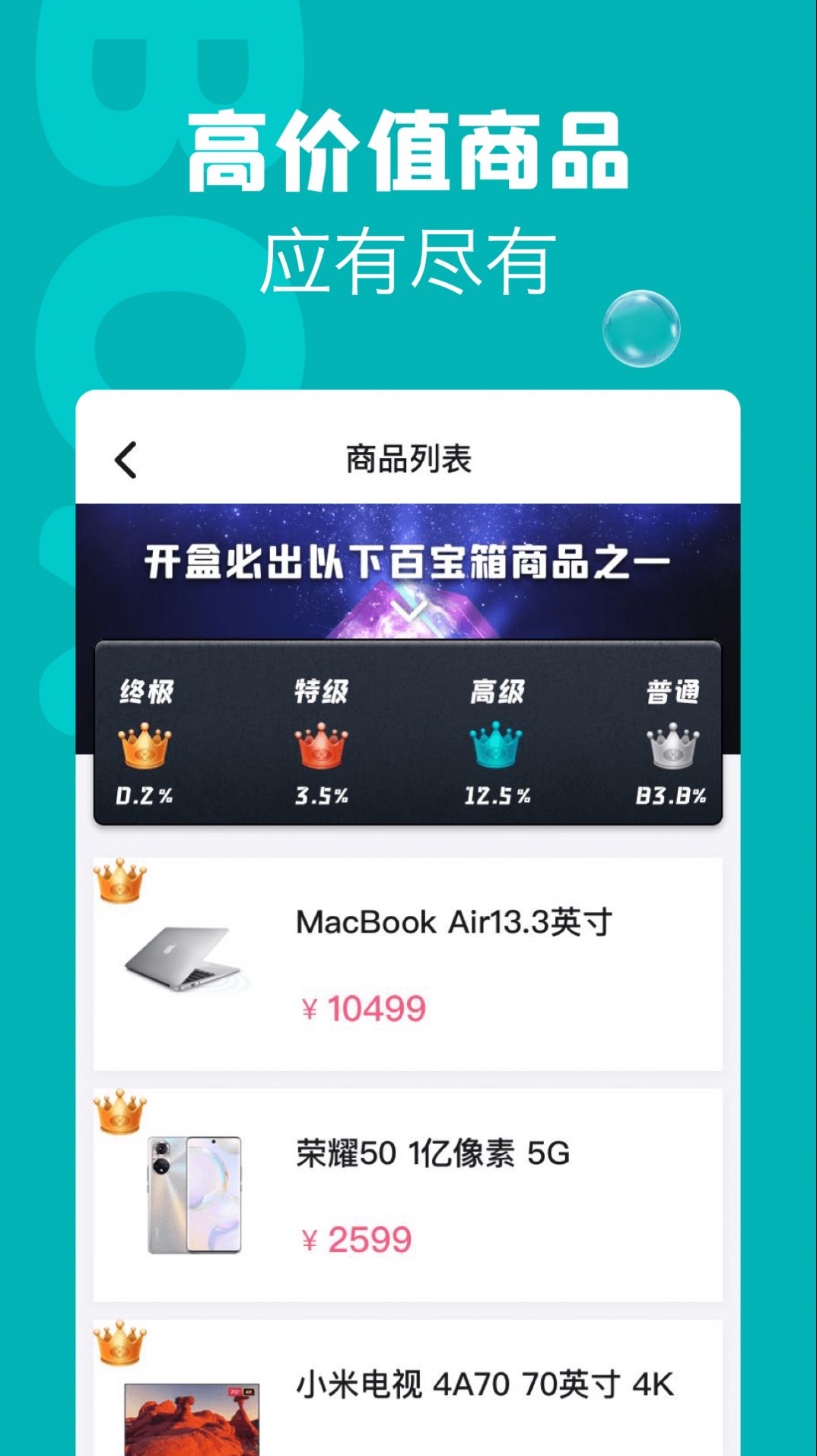 安卓潮物盲盒购物app手机版下载 v1.0.0软件下载