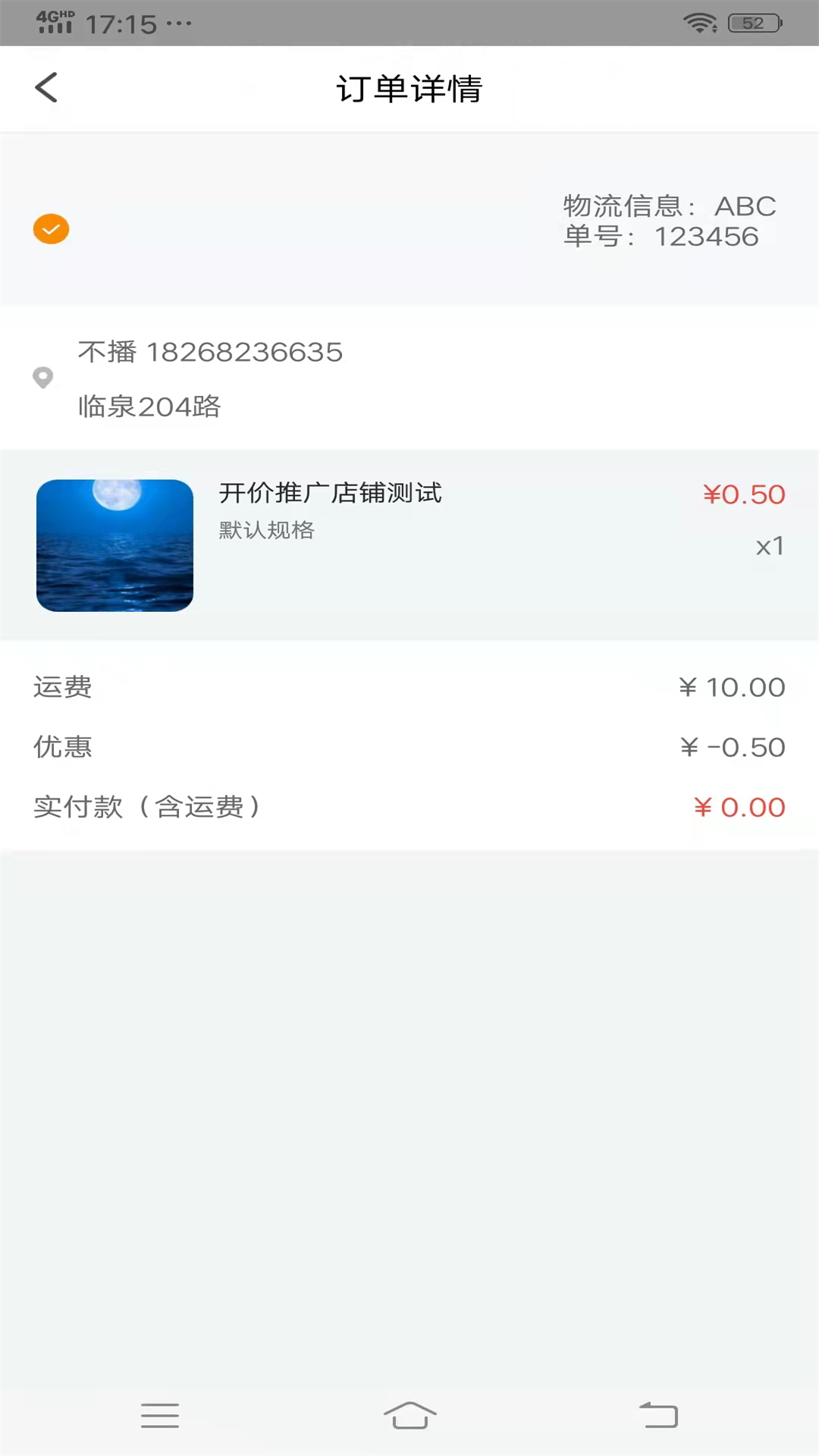 大商人店铺管理app手机版下载 v1.0.0