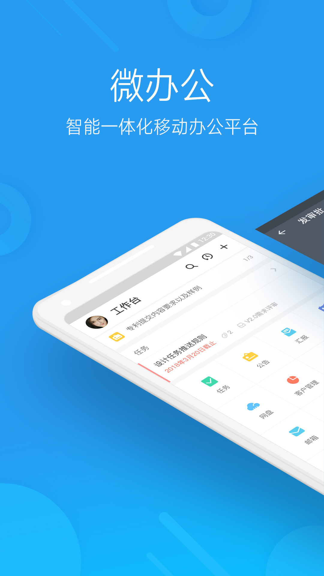 微办公app官方安卓版 v4.5.3下载