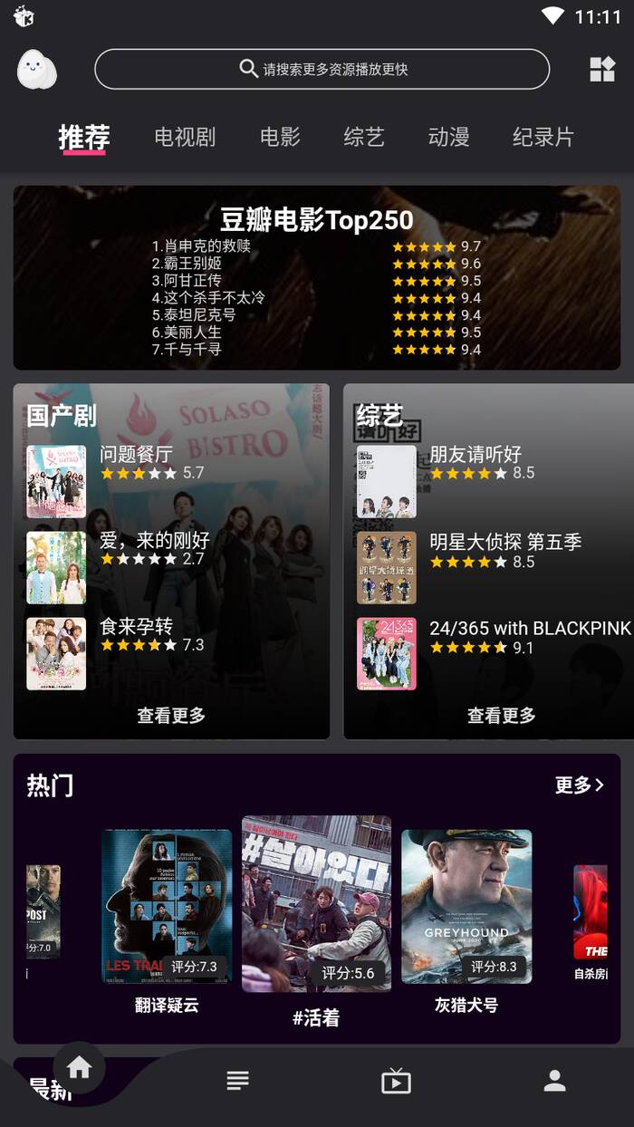 安卓蛋播星球 tv版app