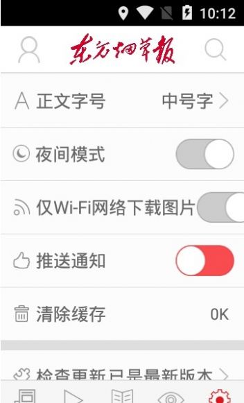 东方烟草报官方app下载 4.0.7