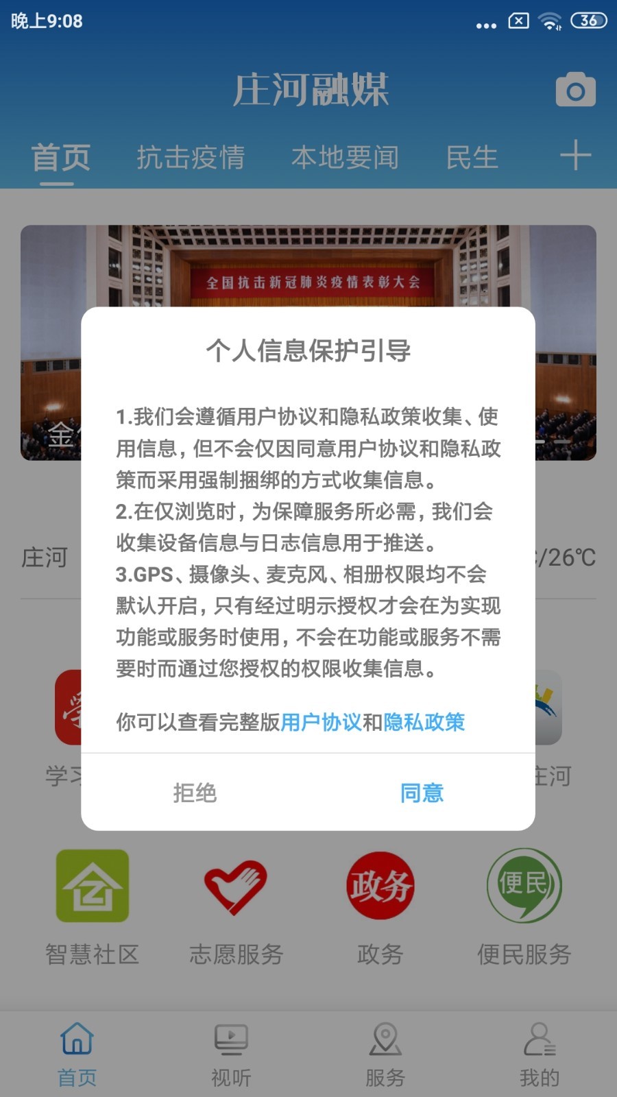 安卓庄河融媒最新版app