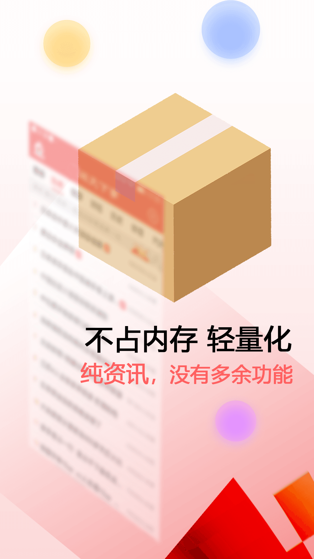 新闻快报最新版下载