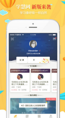 安卓学慧网手机版app