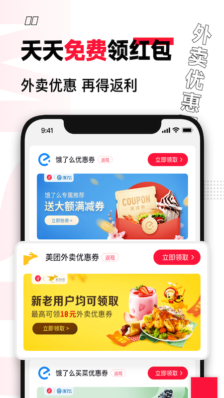 买什么都省省钱购物app官方下载 v3.2.9.7下载