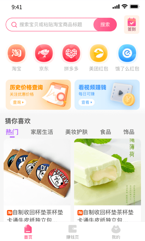 安卓优返蛙appapp