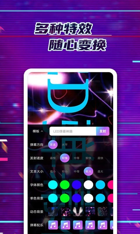 掌上led弹幕app