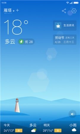 安卓无忧天气预报app软件下载