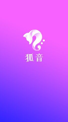 安卓狐音语音交友app官方版app