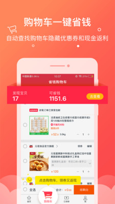 安卓羊毛省钱最新版app