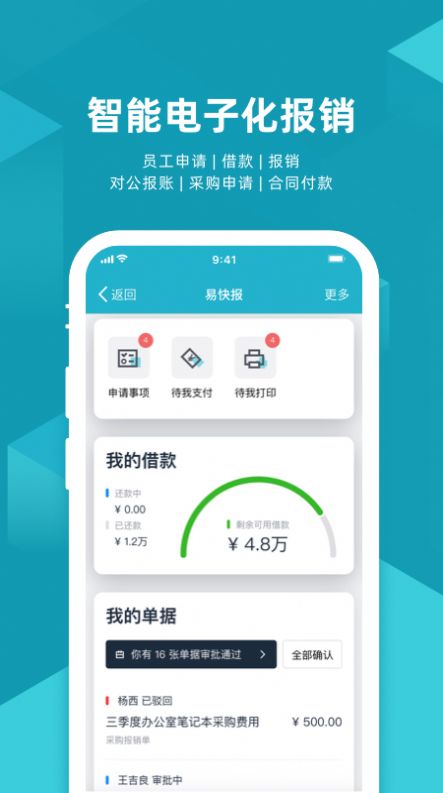 易快报报销系统app官方下载 v2.3.0下载