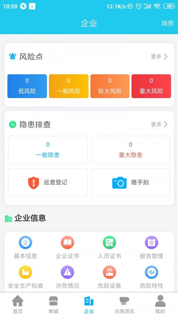 安卓应安联app