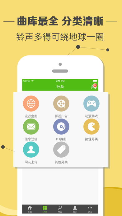 安卓铃声多多精简版app