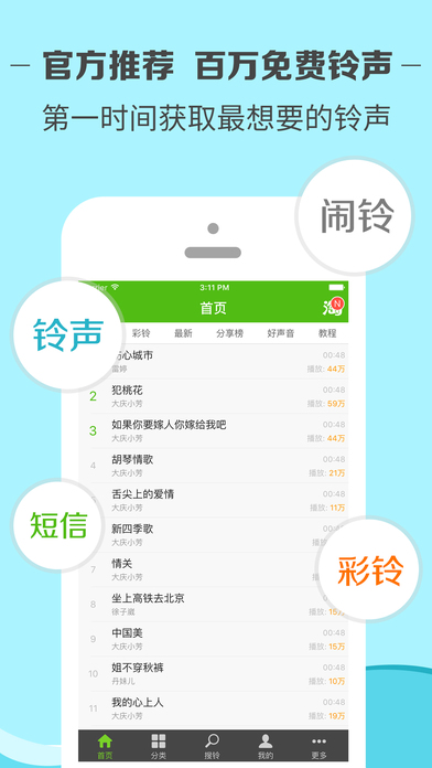 铃声多多精简版app下载