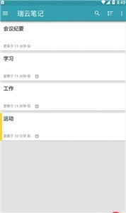 安卓瑞云笔记最新版app