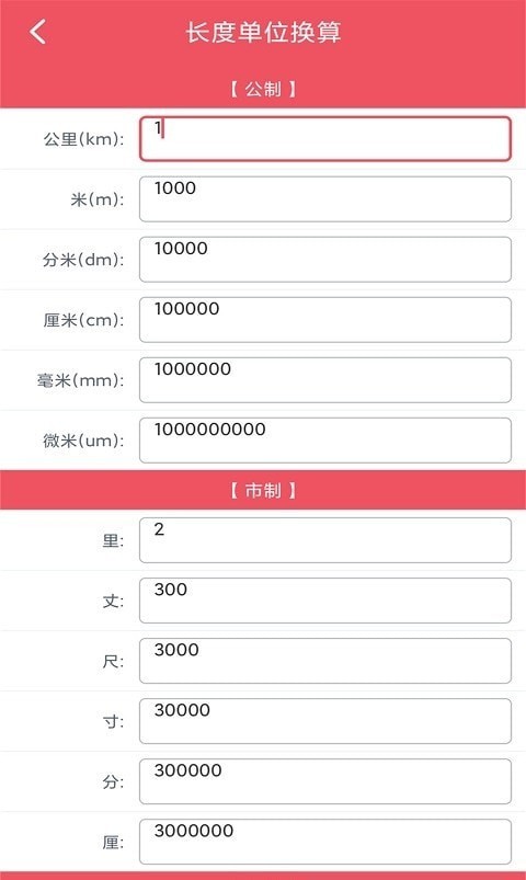 安卓单位换算宝专业版软件下载