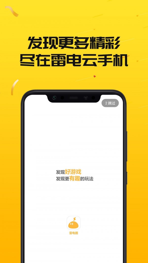 安卓雷电云手机最新版app