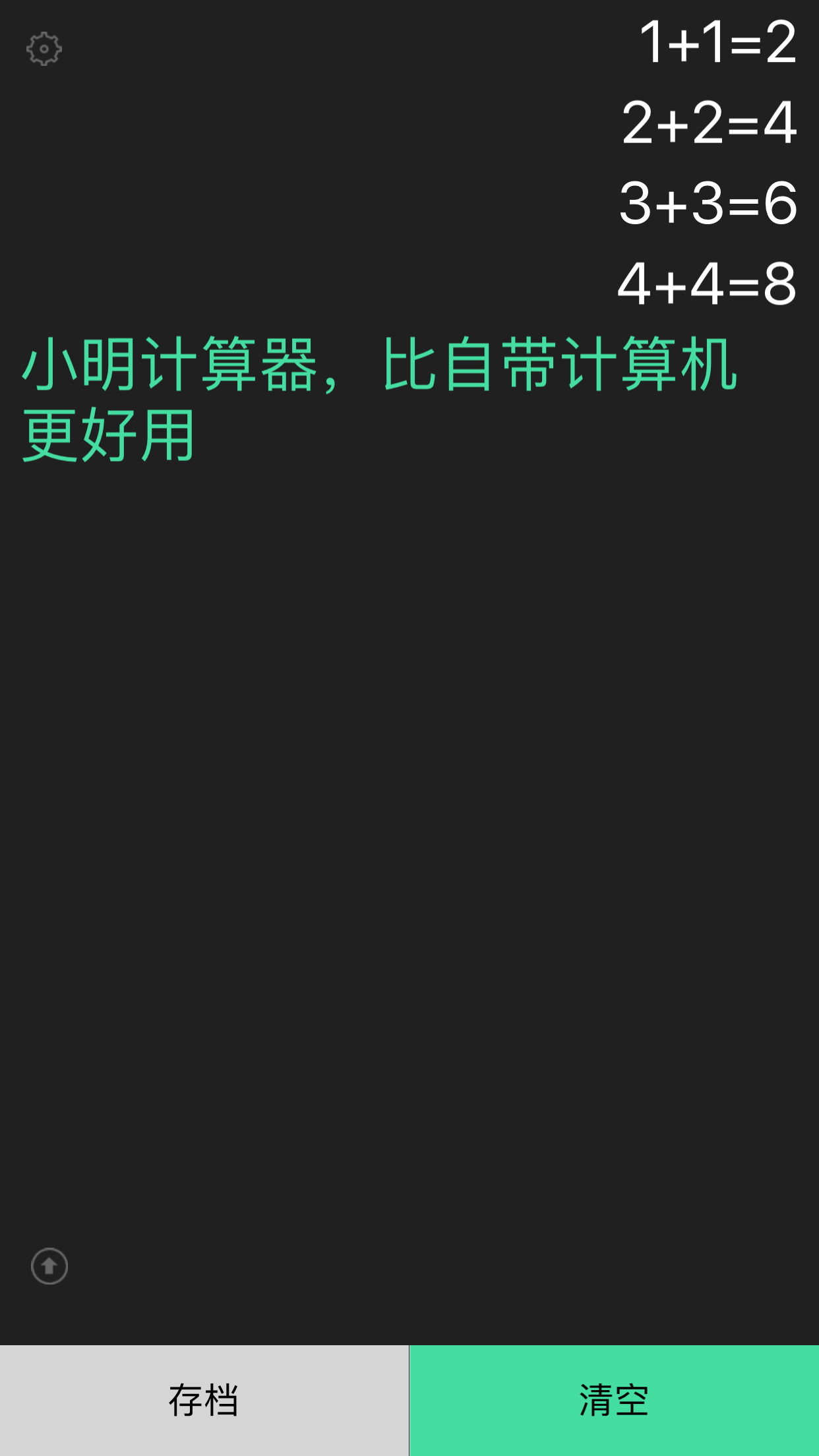 安卓小明计算器app