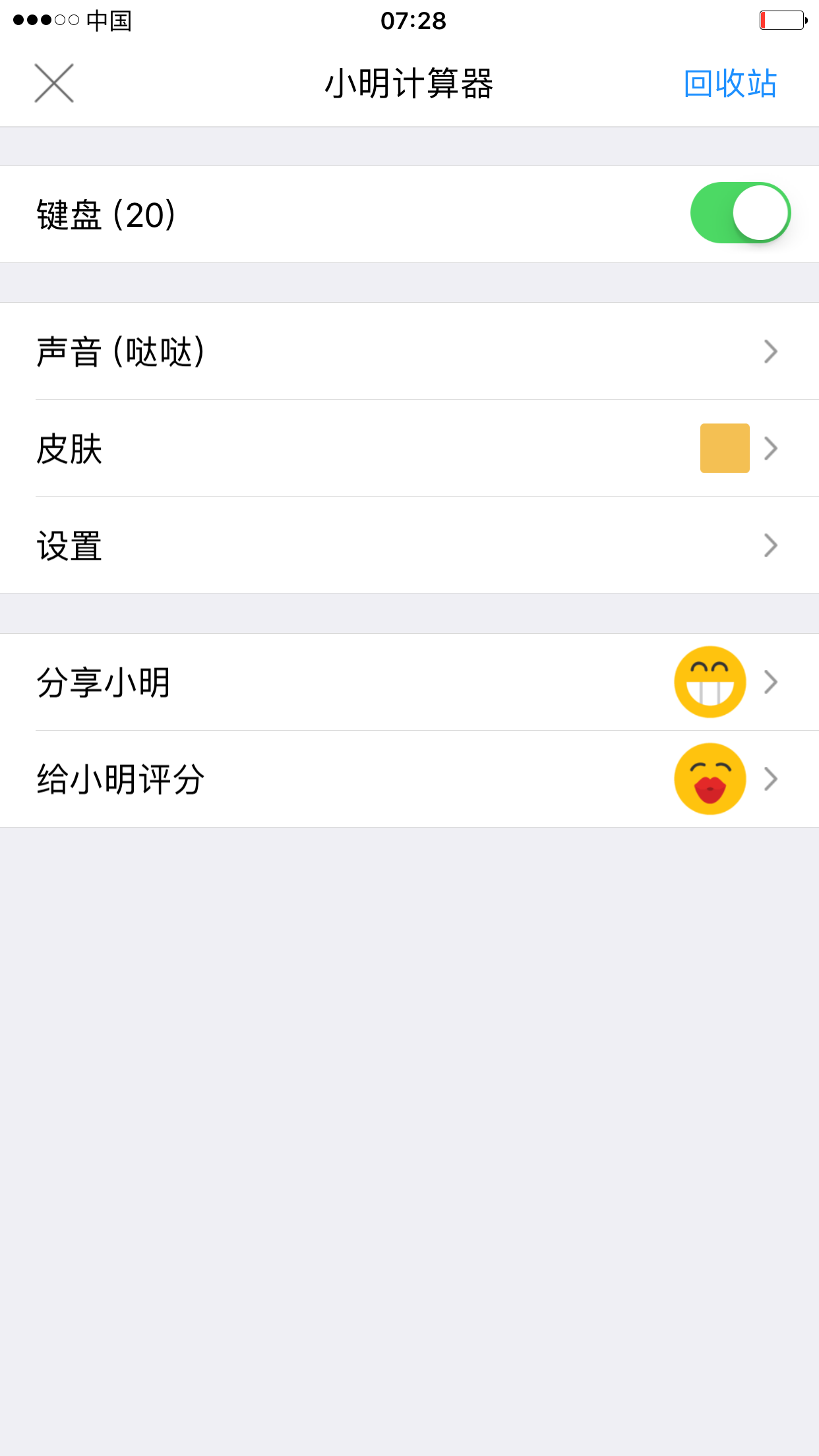 小明计算器app下载