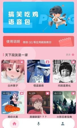 安卓一秒千变语音包apkapp