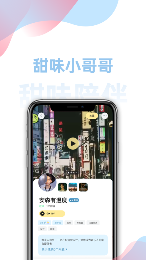 甜味陪伴邀请口令app下载