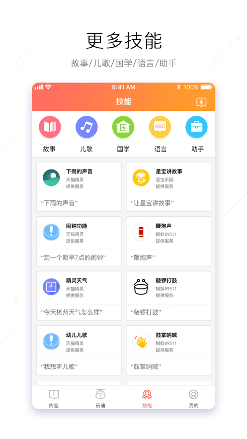 安卓奥多拉智能app