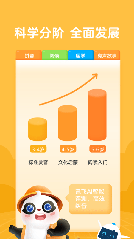 安卓熊小球拼音软件下载