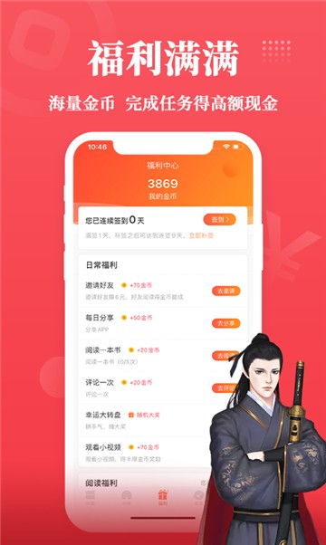 安卓趣追书阅读app