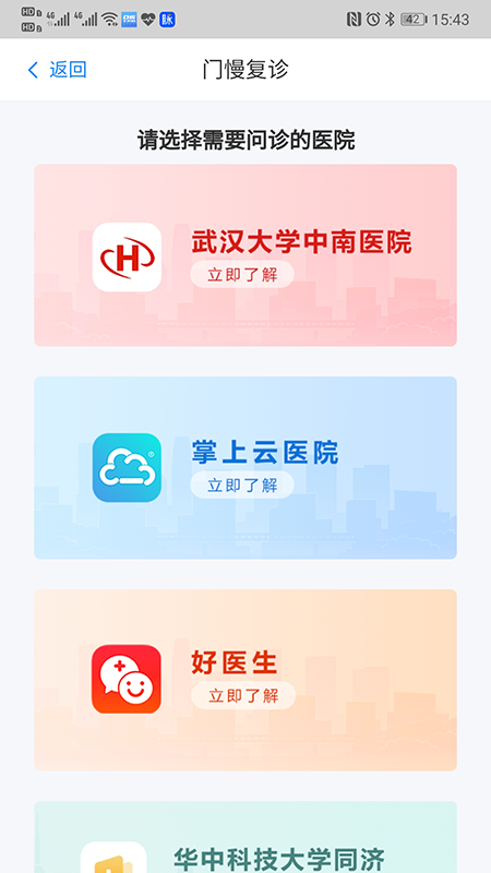 安卓湖北智慧医保旧版app