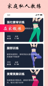 安卓女性健身减肥app