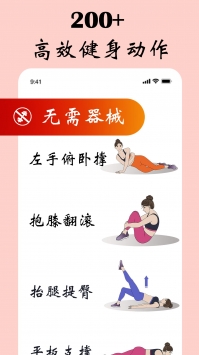 女性健身减肥下载