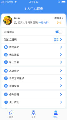 安卓新医通安卓版app