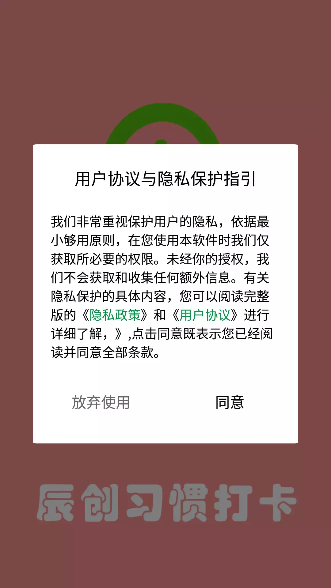 辰创习惯打卡app下载