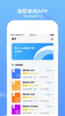 安卓单招考试题库2021新版app