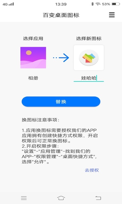 百变桌面appapp下载