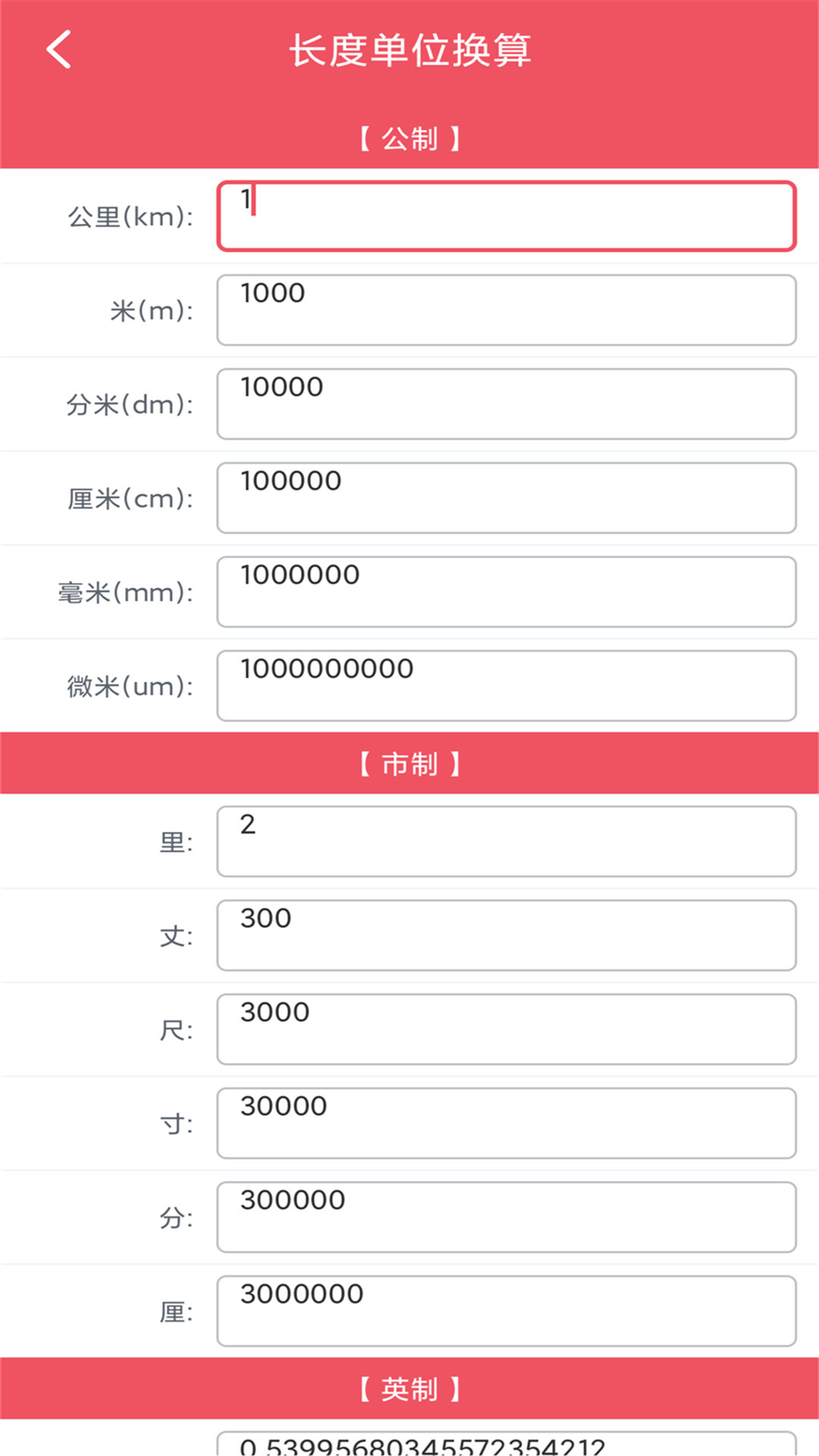 安卓小辰单位换算app手机版 v1.0.2app