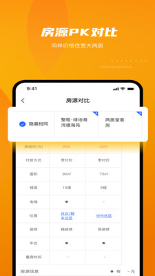 安卓云骥平台租房app手机版 v1.0app