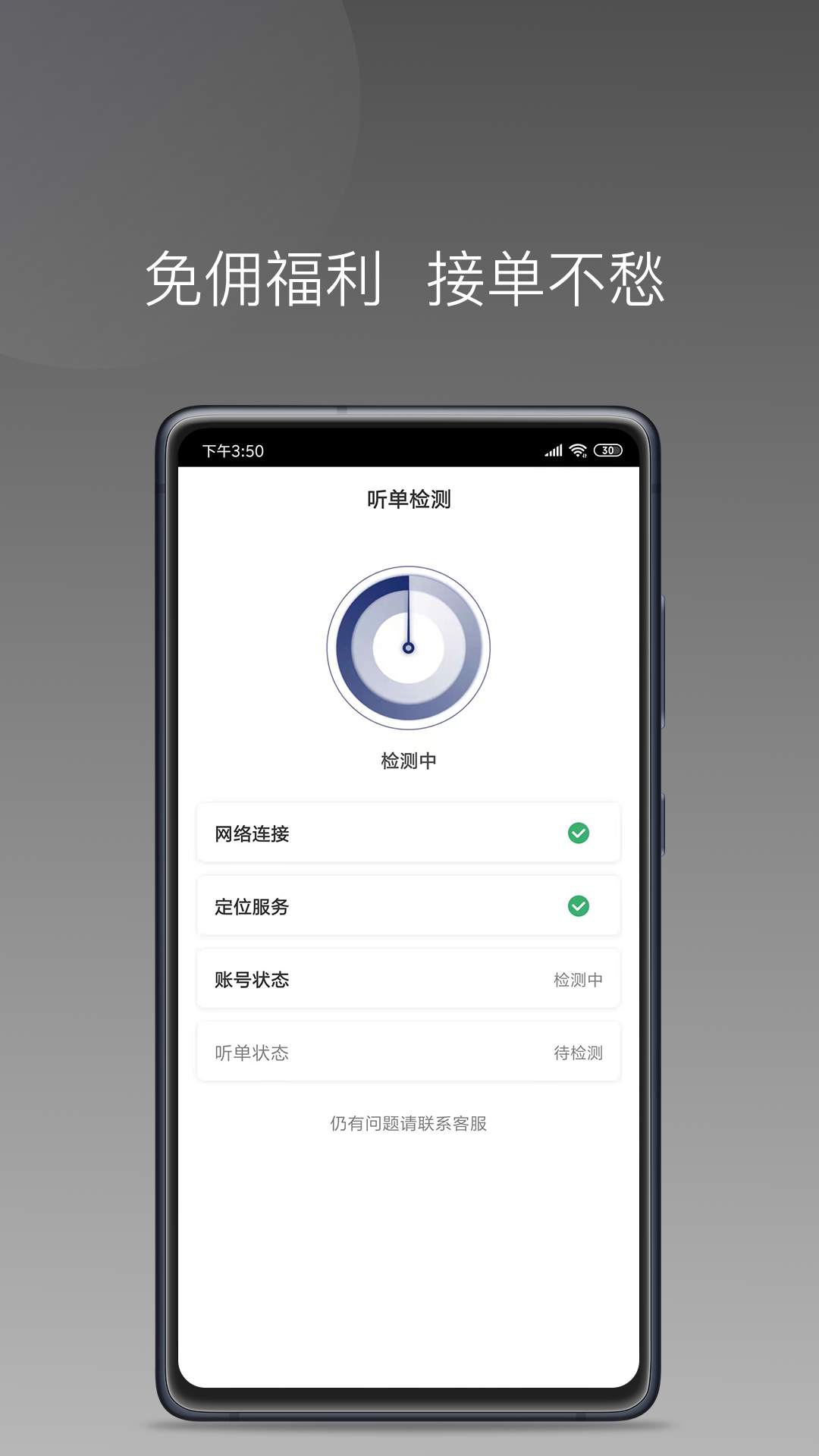 安卓星徽大使司机接单app官方版 v1.1.1app