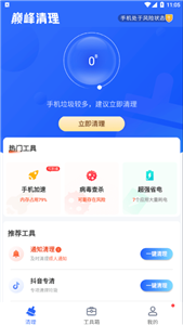 安卓巅峰清理最新版app