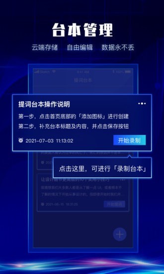 安卓硅语提词app