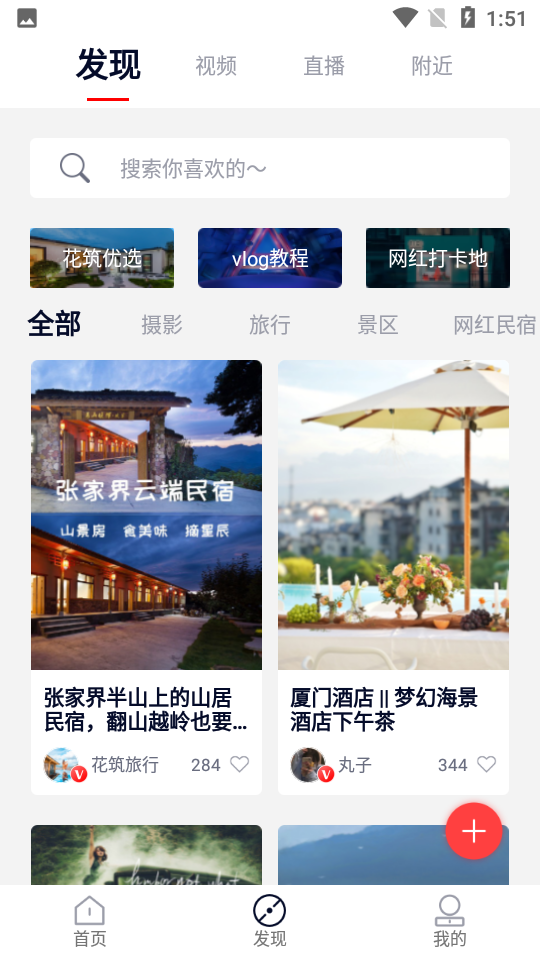 安卓路图旅拍手机版app