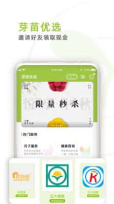 安卓芽苗健康appapp