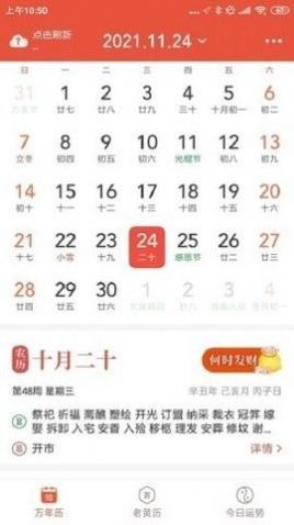 飞听万年历app下载