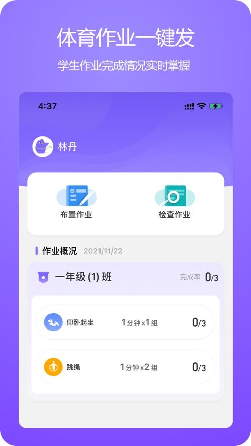 安卓杭紫健康运动管理app官方版 v1.0软件下载