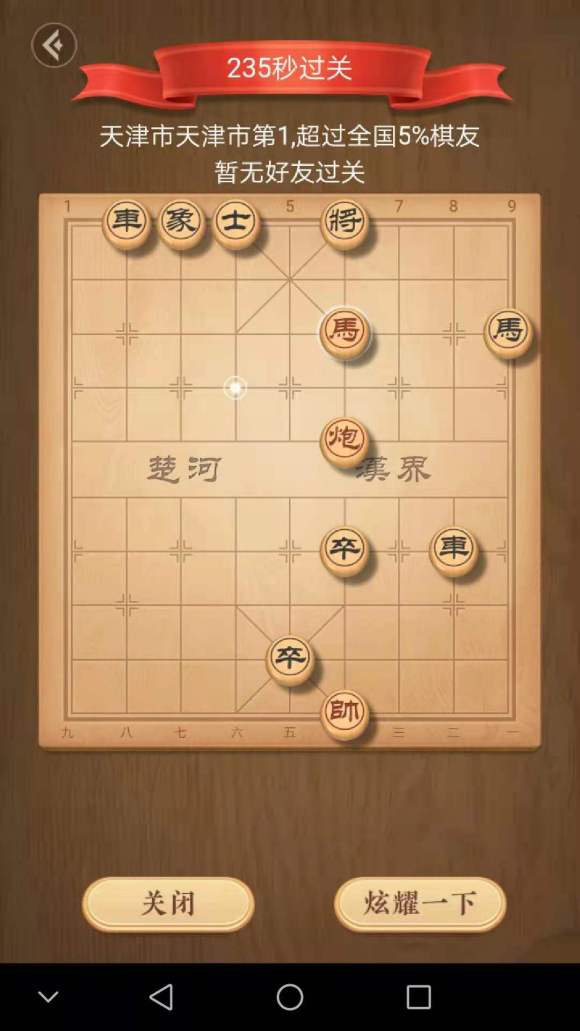 天天象棋残局挑战257期怎么过？残局挑战257关破解方法[视频][多图]