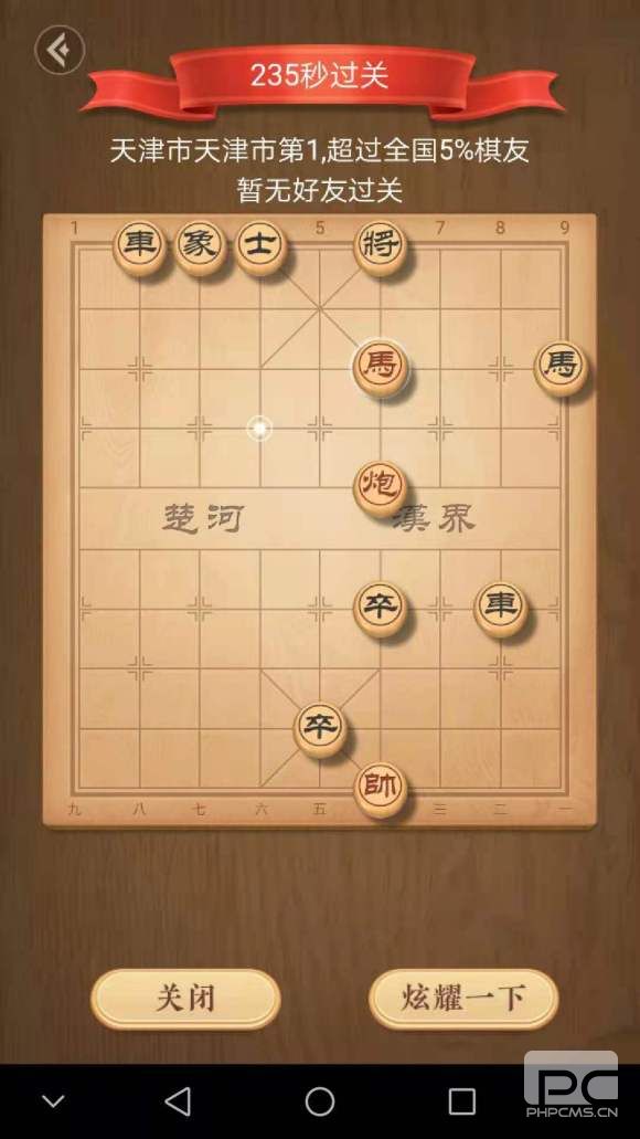 天天象棋残局挑战257期怎么过？残局挑战257关破解方法图片1