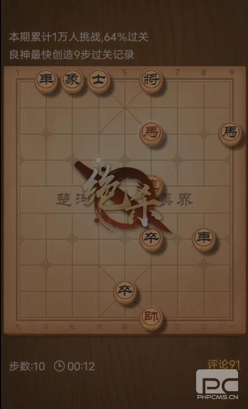 天天象棋残局挑战257期怎么过？残局挑战257关破解方法图片2